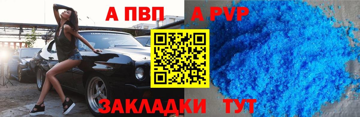 Alpha PVP Соль  APVP СК  Вход с VPN  APVP  APVP VHQ  Шумерля 