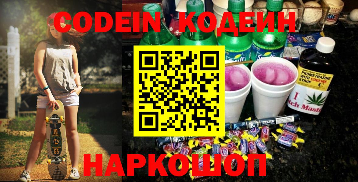 Codein Purple Drank Шумерля