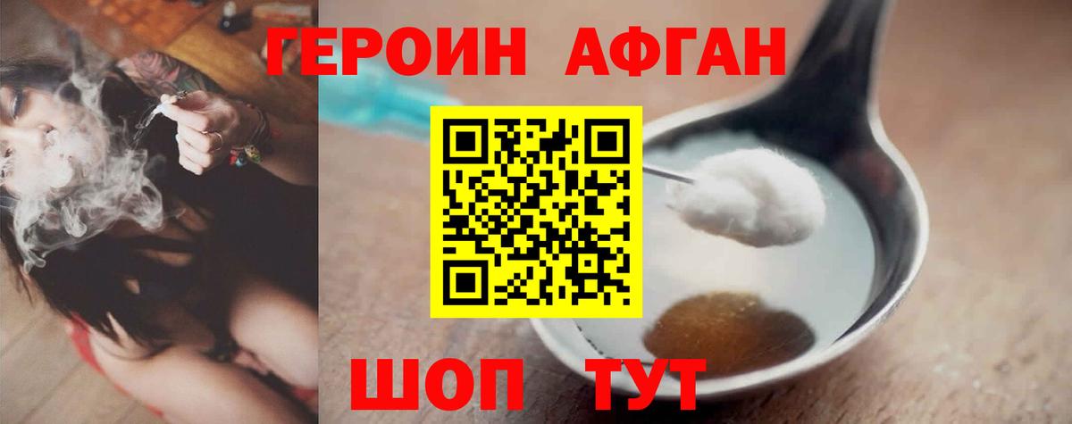 ГЕРОИН хмурый Шумерля
