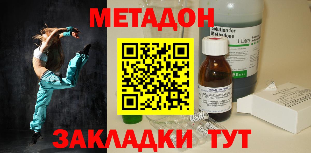 МЕТАДОН methadone  Вход с VPN  Шумерля 