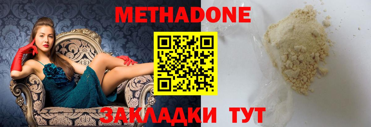 МЕТАДОН methadone Шумерля