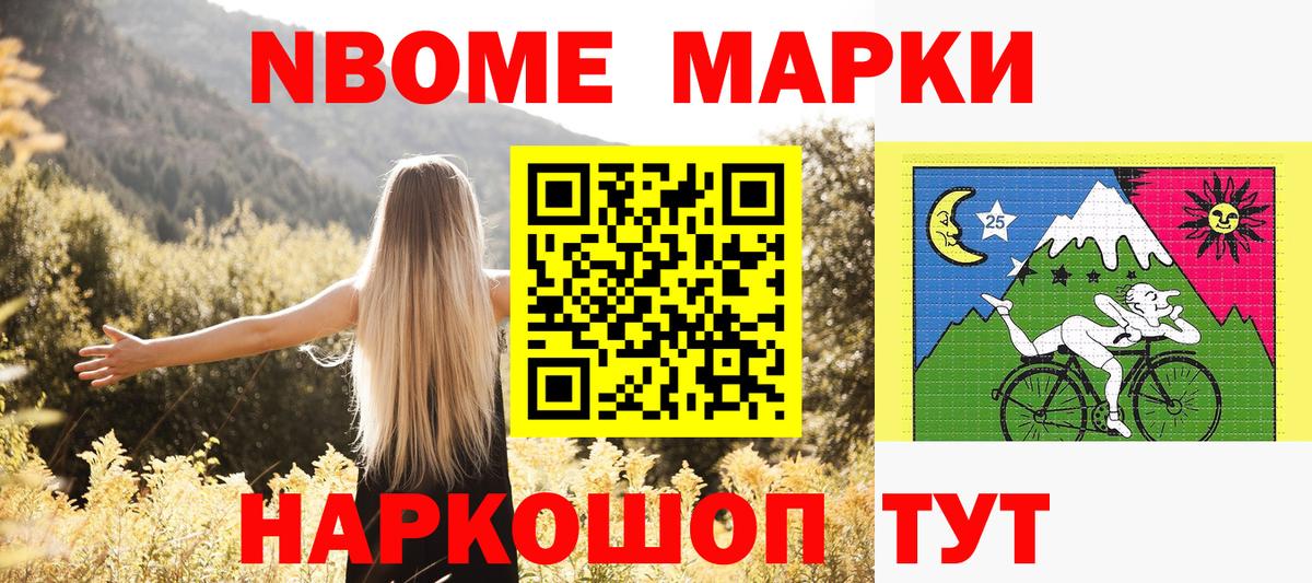 Марки N-bome 1,8мг  Марки N-bome 1,8мг  Шумерля  Вход с VPN 